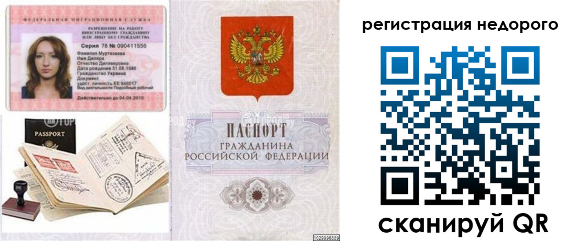 временная регистрация адрес в Джанкое