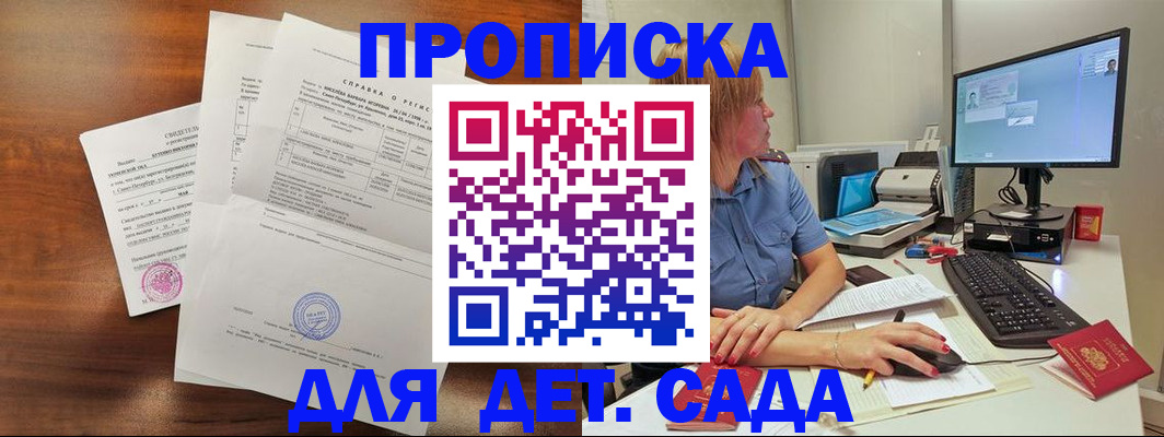 временная регистрация купить в Джанкое