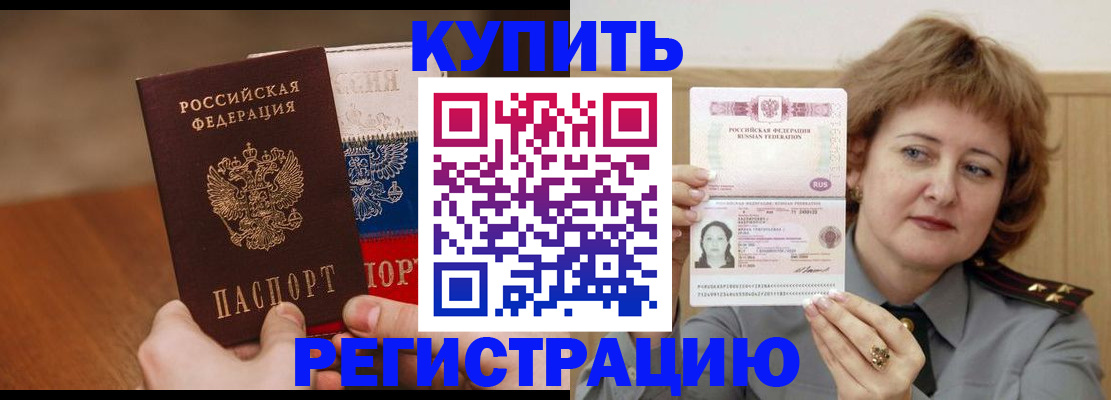 временная регистрация надежно в Джанкое